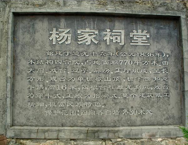 凤凰杨家祠堂详细介绍地址门票价格图片